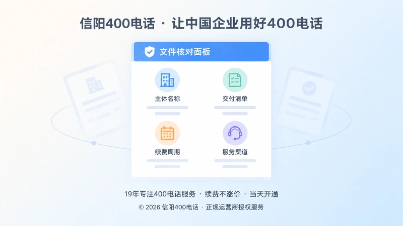 聚焦资料核验与交付清单的插画