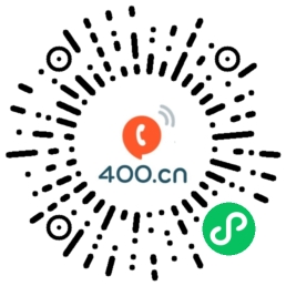 400电话办理网微信小程序二维码